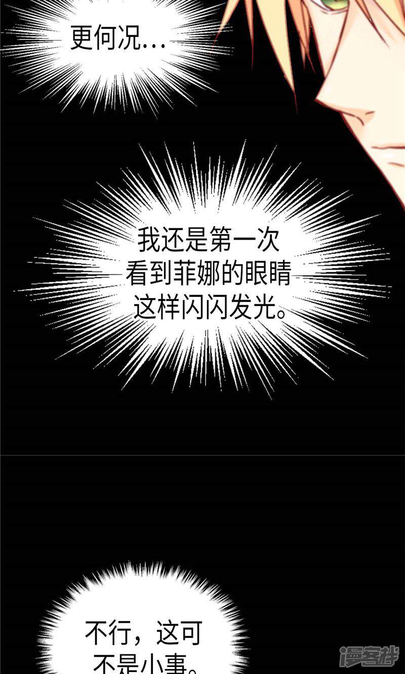 【异世界皇妃】漫画-（第155话 没我办不到的事！）章节漫画下拉式图片-第24张图片