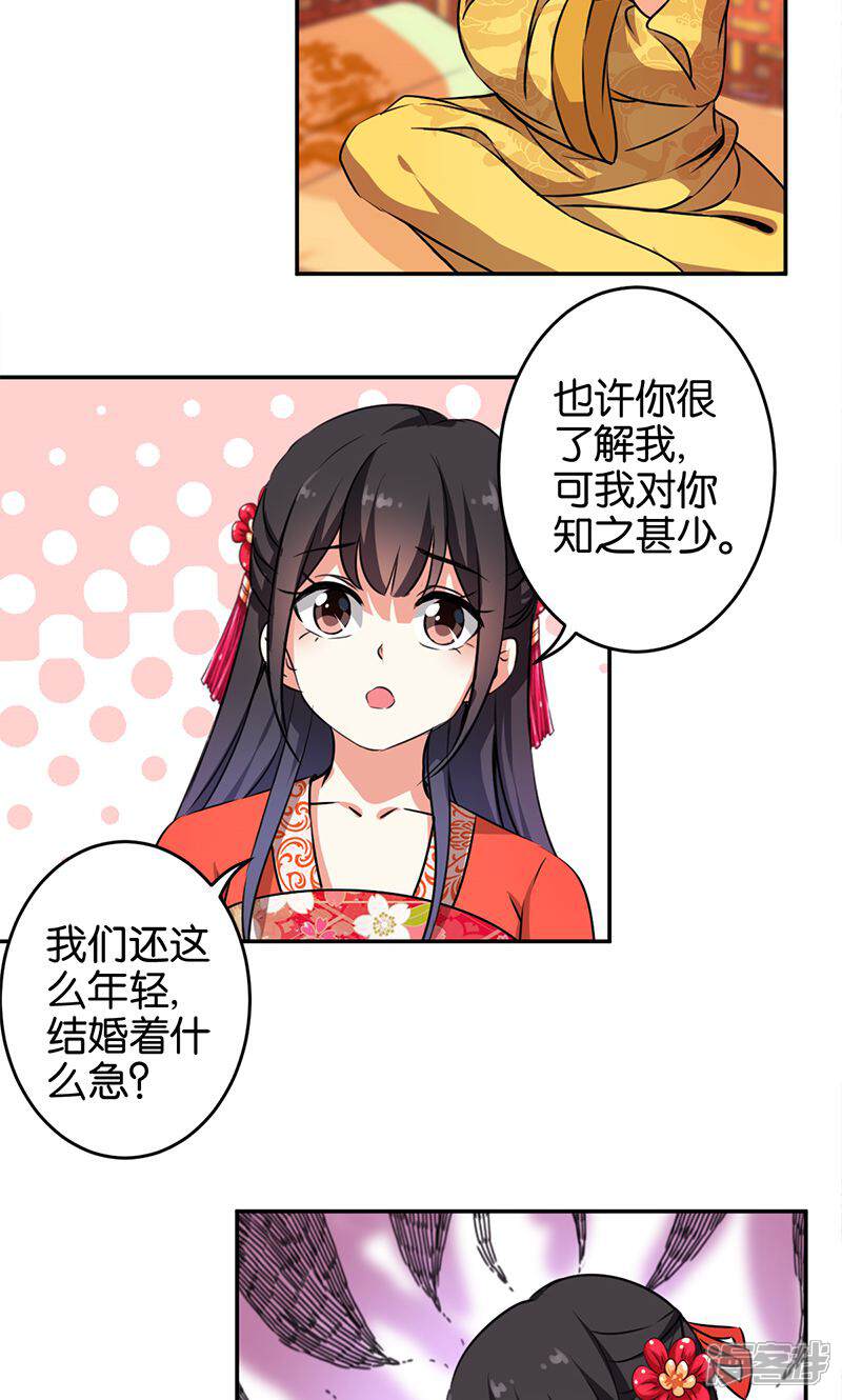第328话-王爷你好贱-追梦动漫（第11张）