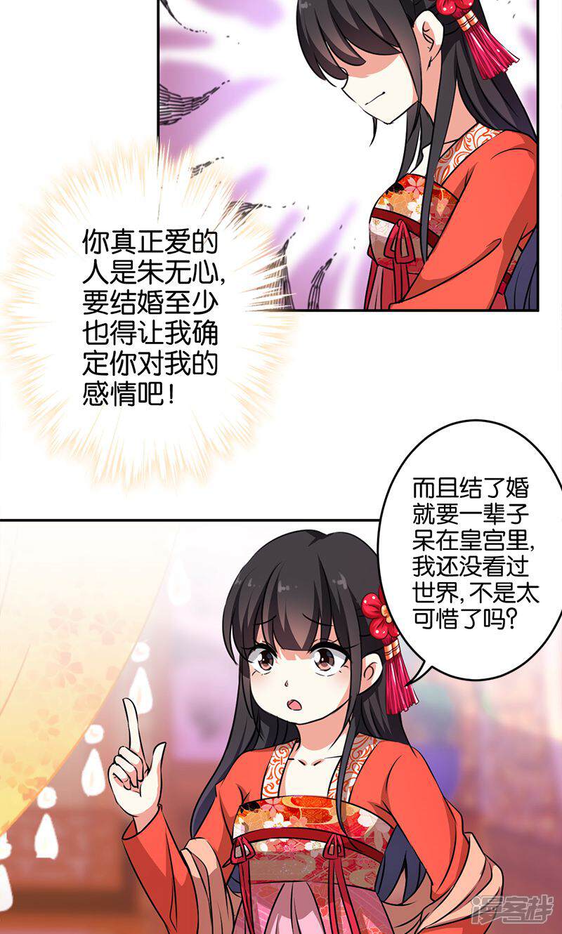 第328话-王爷你好贱-追梦动漫（第12张）