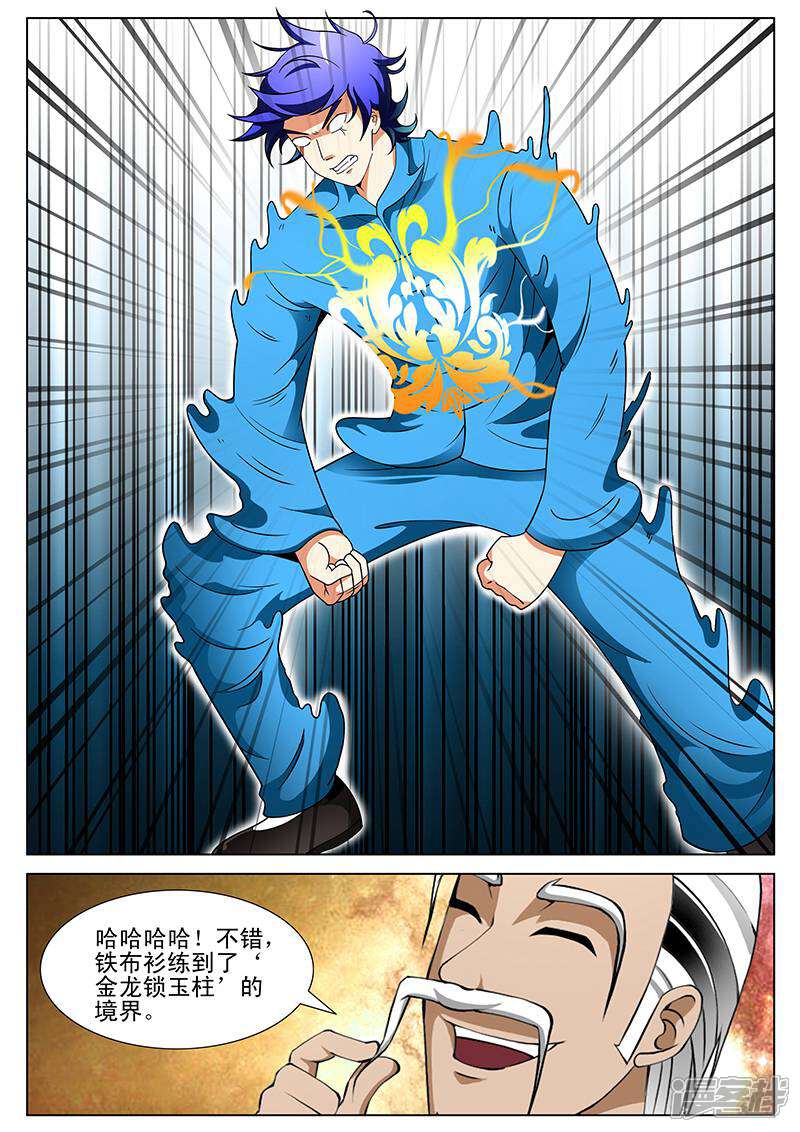 第192话-最强神眼-有鹿文化（第6张）