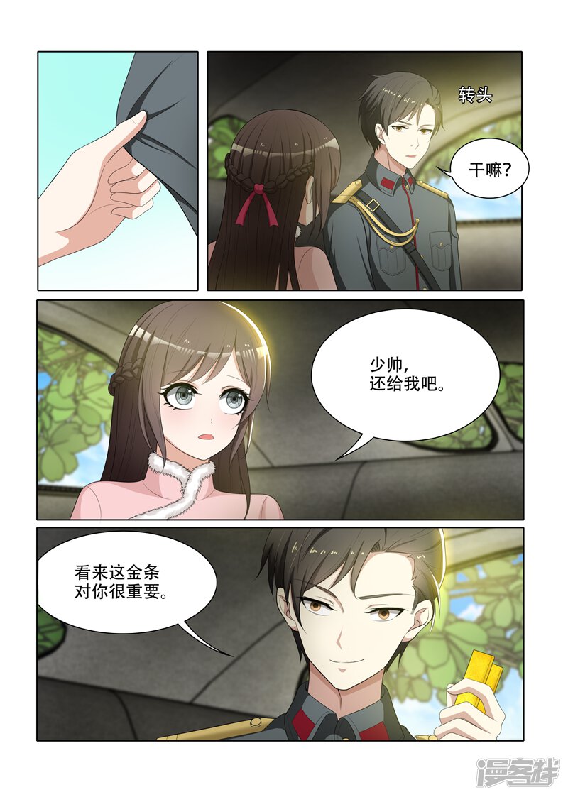司少你老婆又跑了漫画第71话献身求平安 漫客栈