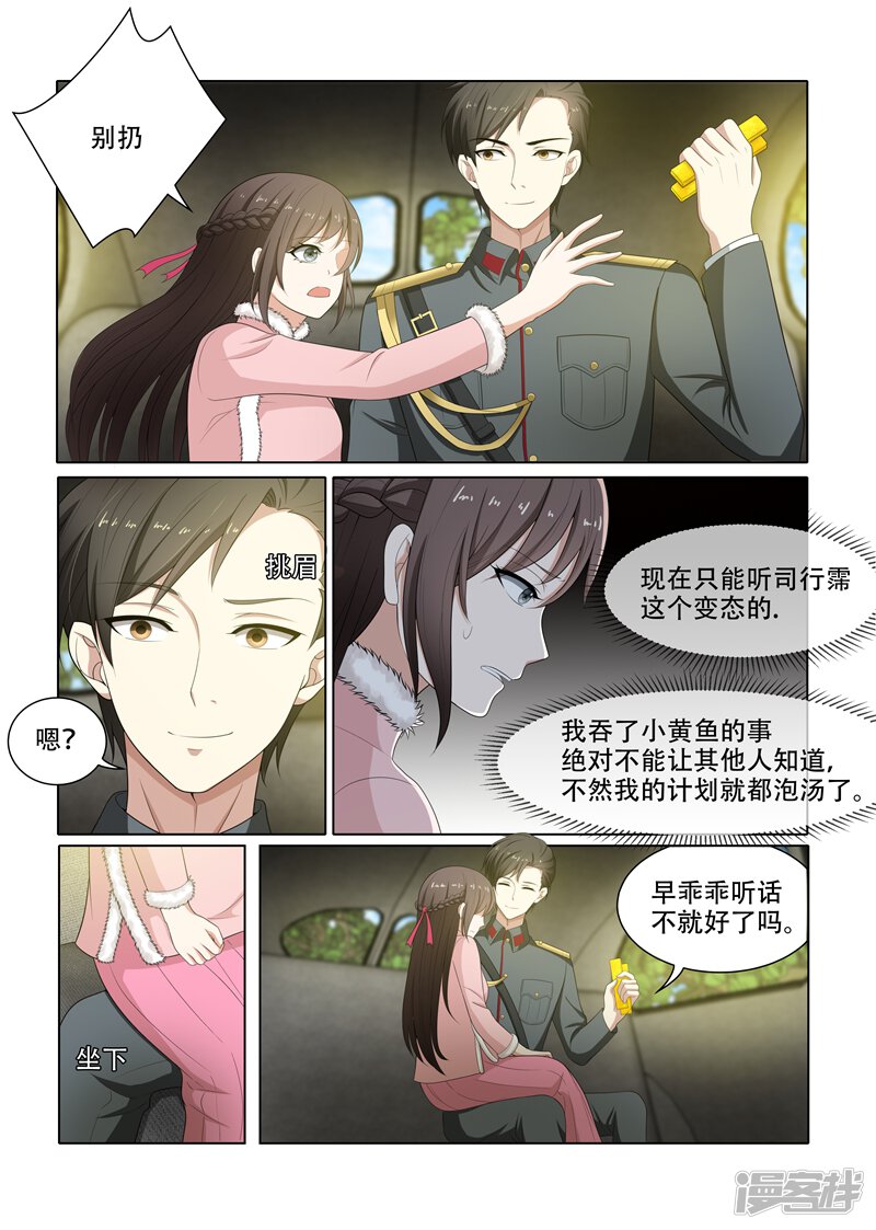 司少你老婆又跑了漫画第71话献身求平安 漫客栈