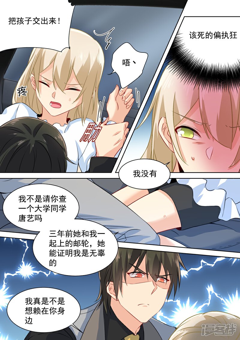 【我的男人是个偏执狂】漫画-（第80话 时小念给我滚）章节漫画下拉式图片-3.jpg