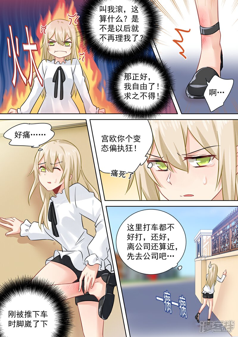 【我的男人是个偏执狂】漫画-（第80话 时小念给我滚）章节漫画下拉式图片-7.jpg