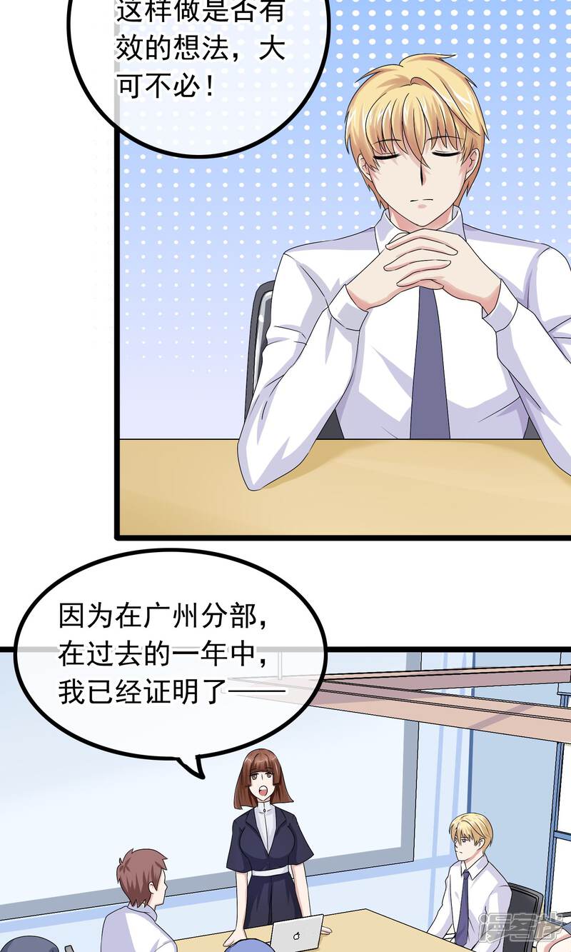 【我的手机男友】漫画-（第8话 男神由我保护）章节漫画下拉式图片-第7张图片