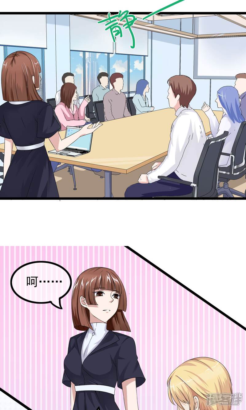 【我的手机男友】漫画-（第8话 男神由我保护）章节漫画下拉式图片-第11张图片