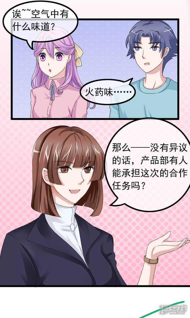 【我的手机男友】漫画-（第8话 男神由我保护）章节漫画下拉式图片-第10张图片
