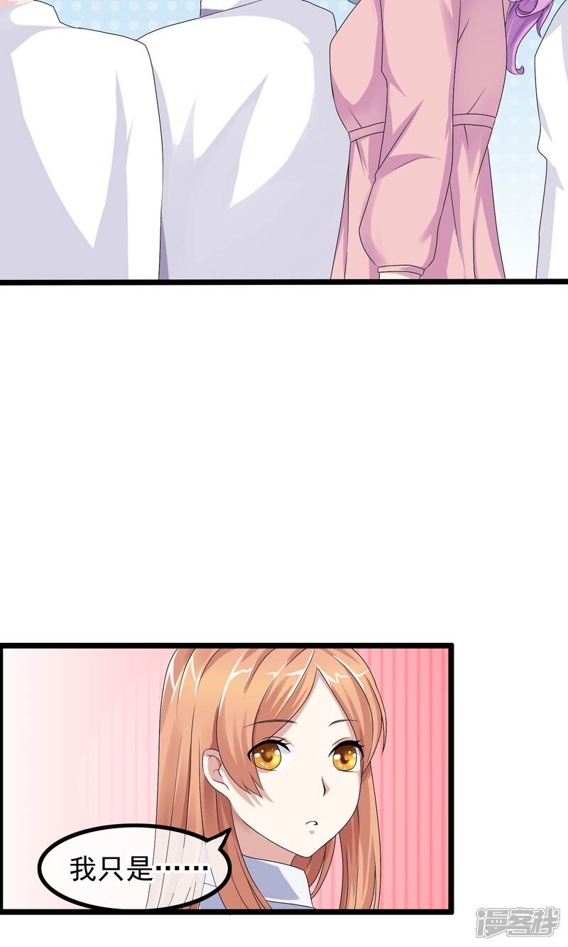 【我的手机男友】漫画-（第8话 男神由我保护）章节漫画下拉式图片-第19张图片