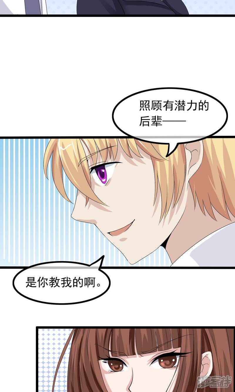 【我的手机男友】漫画-（第8话 男神由我保护）章节漫画下拉式图片-第21张图片