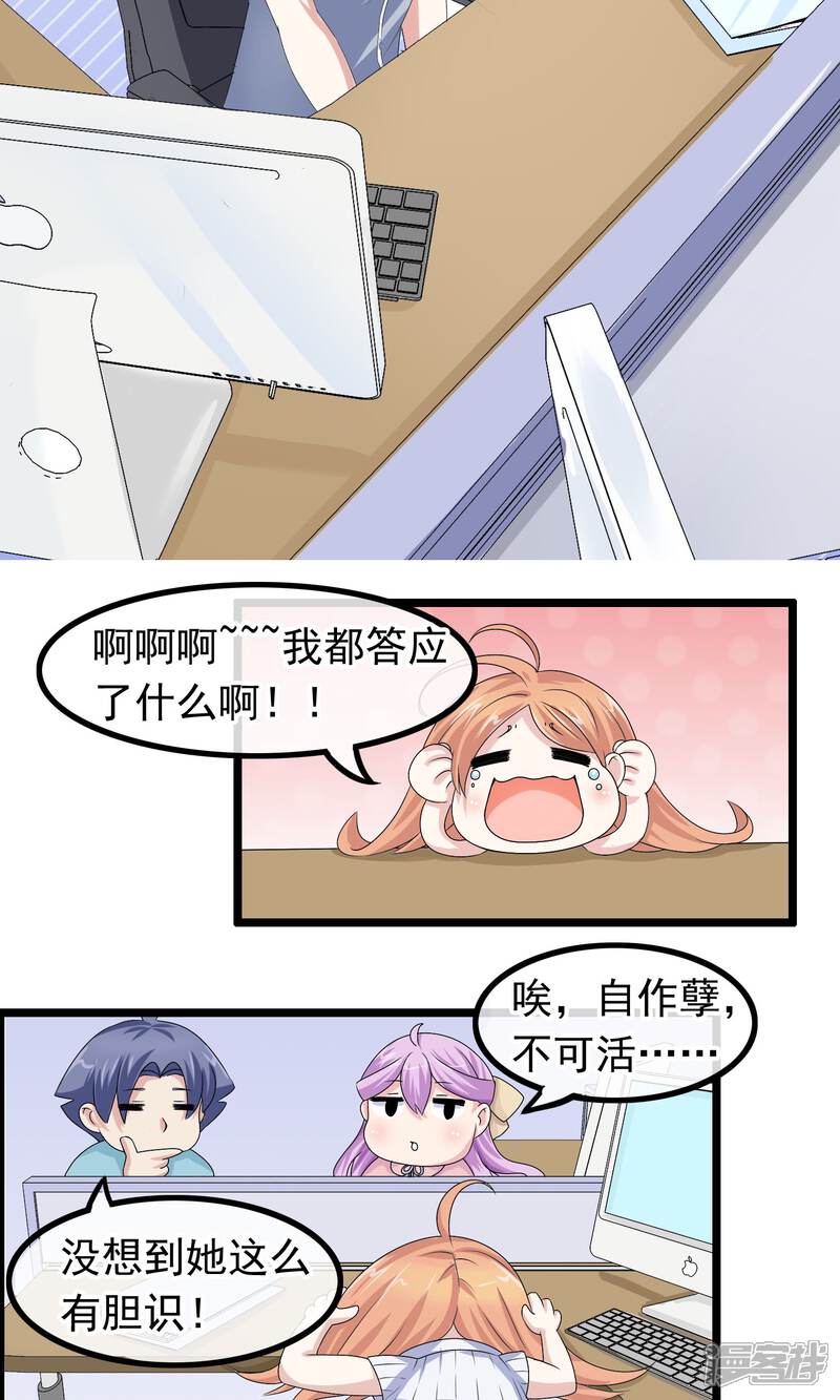 【我的手机男友】漫画-（第8话 男神由我保护）章节漫画下拉式图片-第24张图片