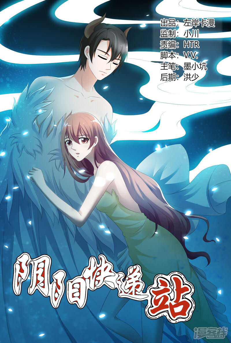 【快递少女奇闻录】漫画-（第113话）章节漫画下拉式图片-第1张图片