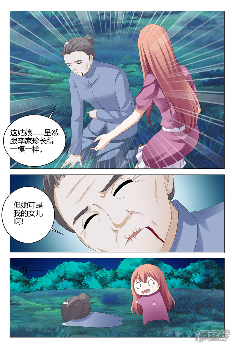 【快递少女奇闻录】漫画-（第113话）章节漫画下拉式图片-第6张图片