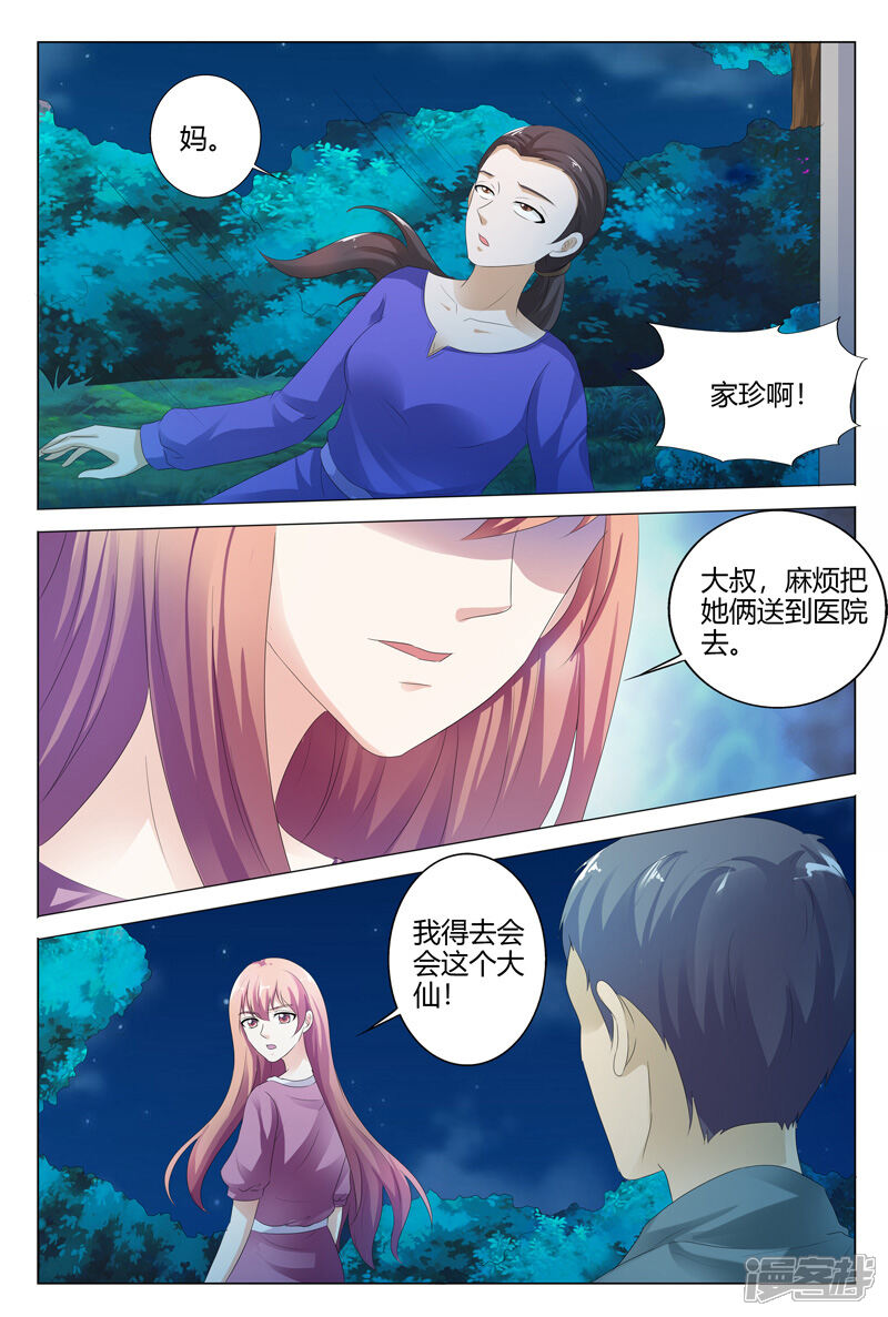 【快递少女奇闻录】漫画-（第113话）章节漫画下拉式图片-第7张图片