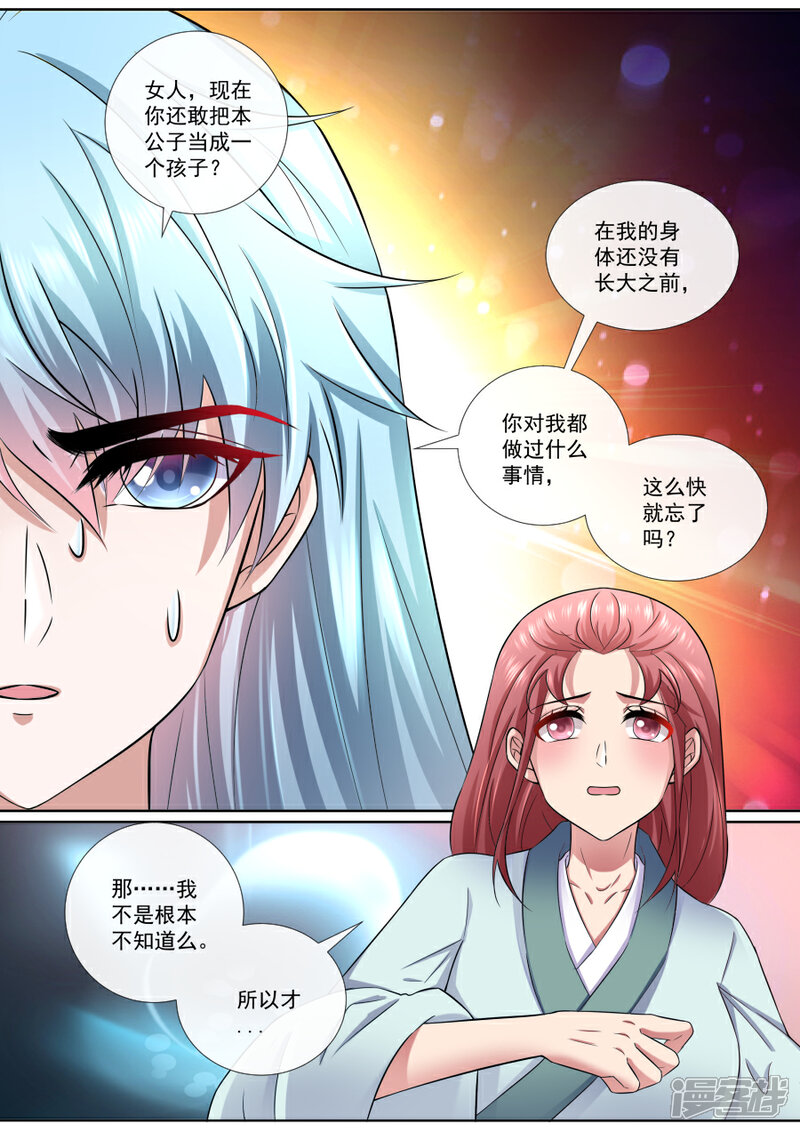 第180话紫萱的住处-魔妃嫁到-掌阅漫画（第2张）