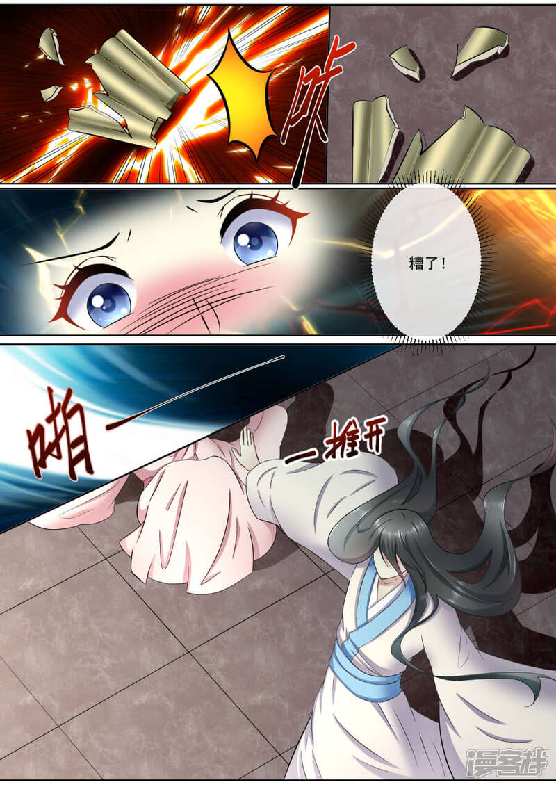 第180话紫萱的住处-魔妃嫁到-掌阅漫画（第6张）