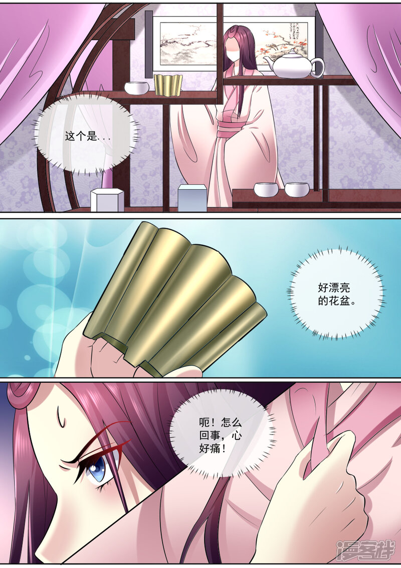 第180话紫萱的住处-魔妃嫁到-掌阅漫画（第5张）