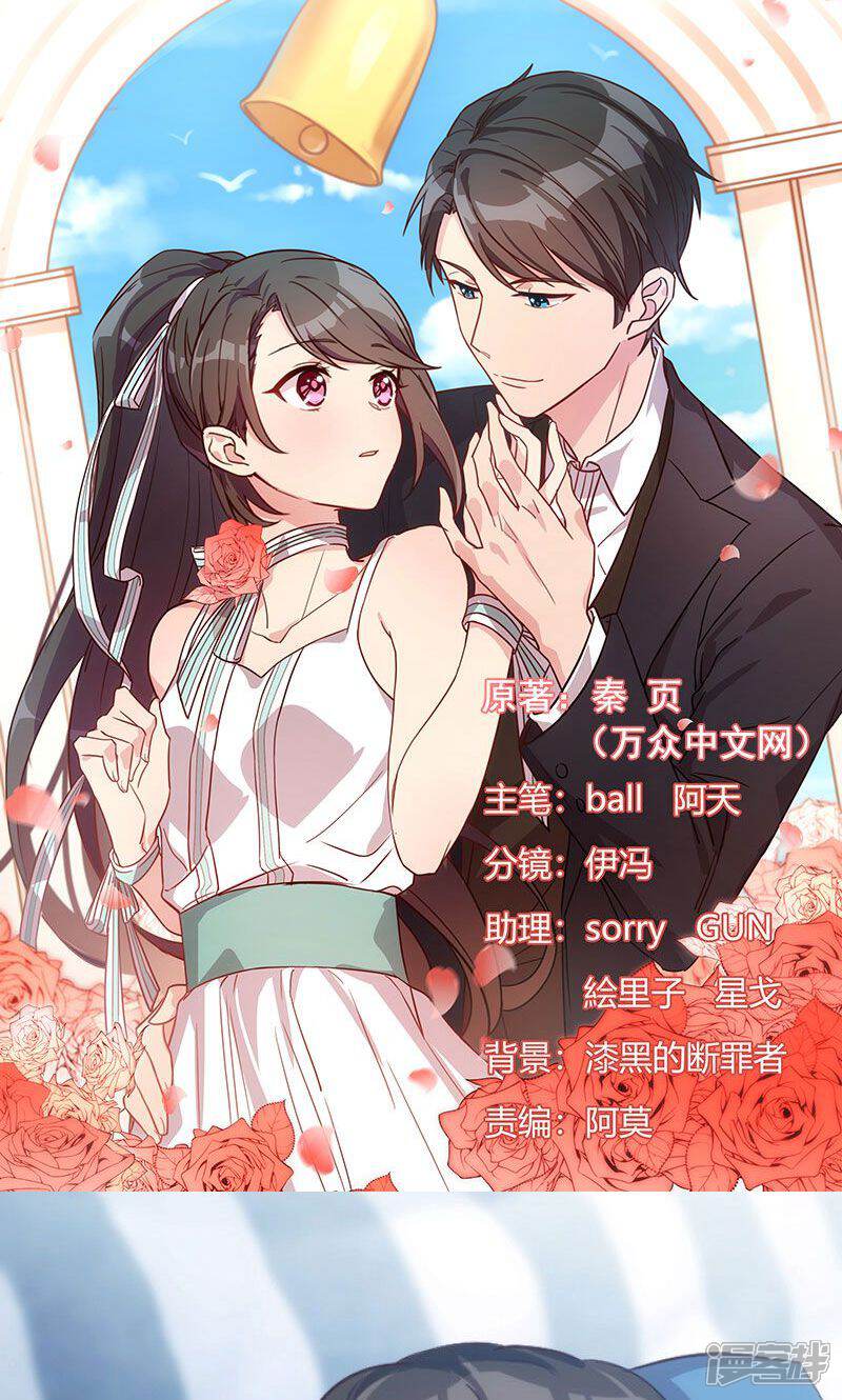 【贺少的闪婚暖妻】漫画-（第22话 爱上我了？嗯？）章节漫画下拉式图片-1.jpg