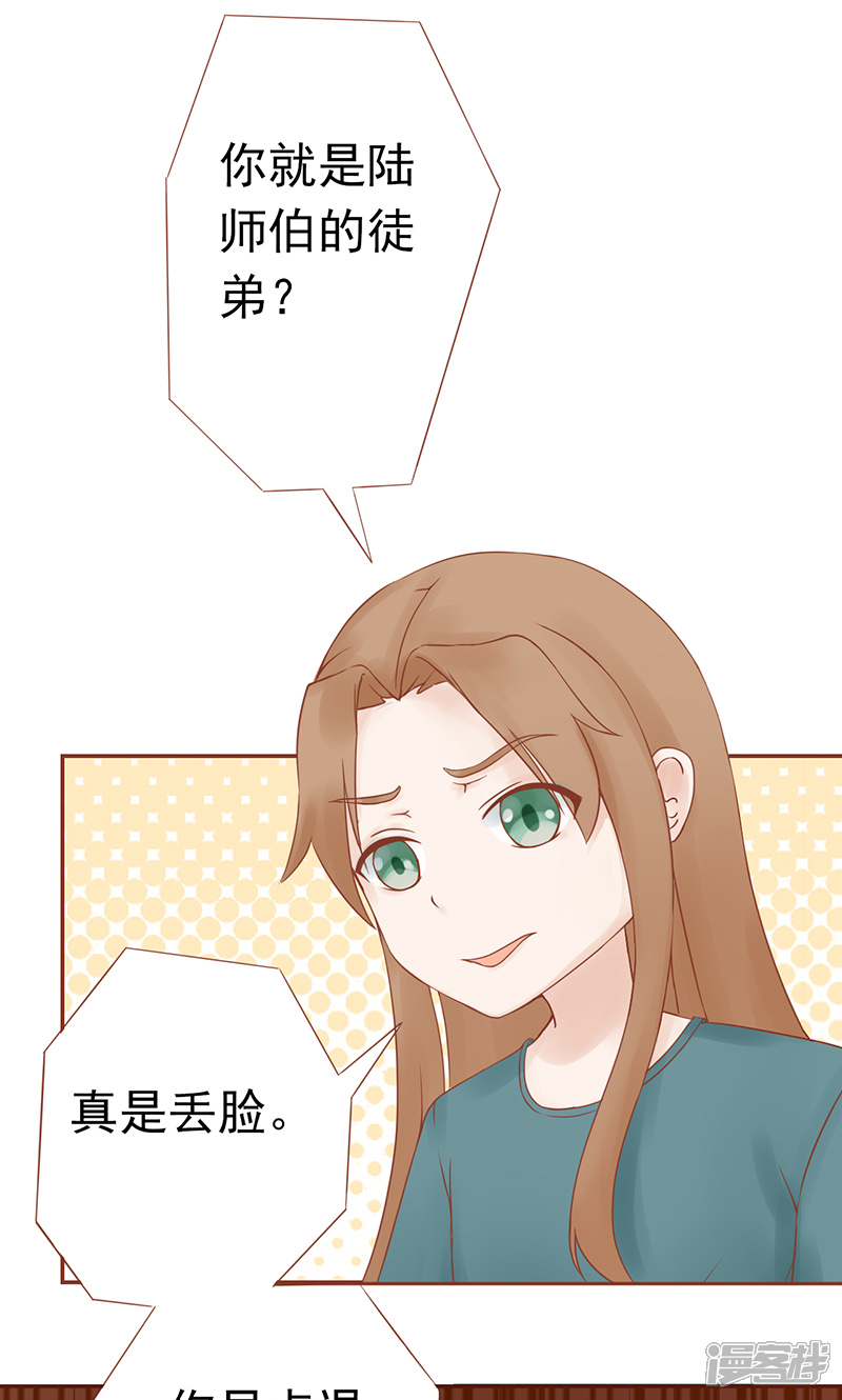 第29话挑战者们-阴阳执掌人-飞花工作室（第12张）