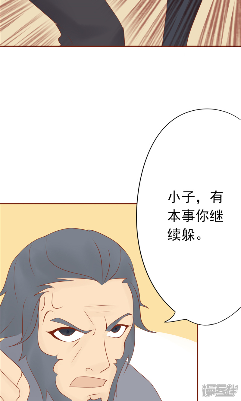 第29话挑战者们-阴阳执掌人-飞花工作室（第31张）