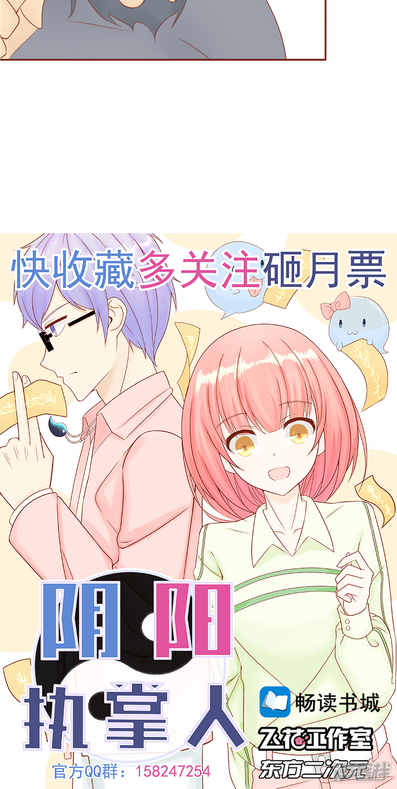 第29话挑战者们-阴阳执掌人-飞花工作室（第32张）