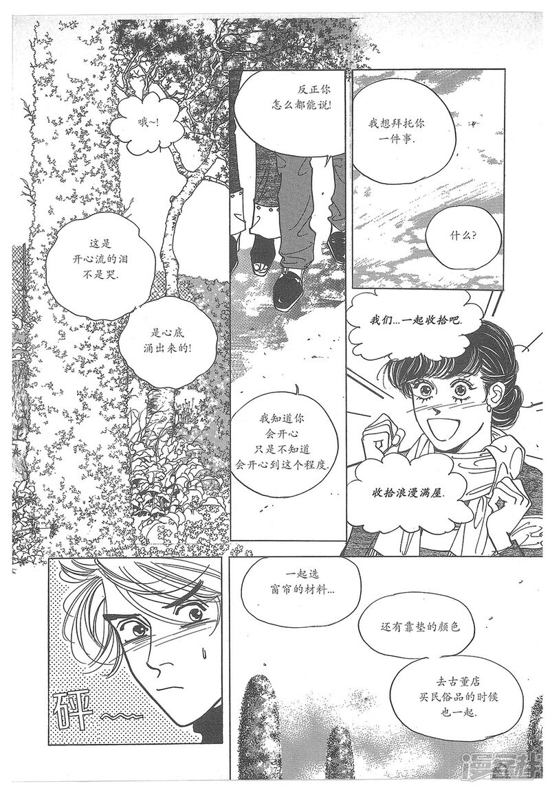 【浪漫满屋】漫画-（第31话）章节漫画下拉式图片-2.jpg