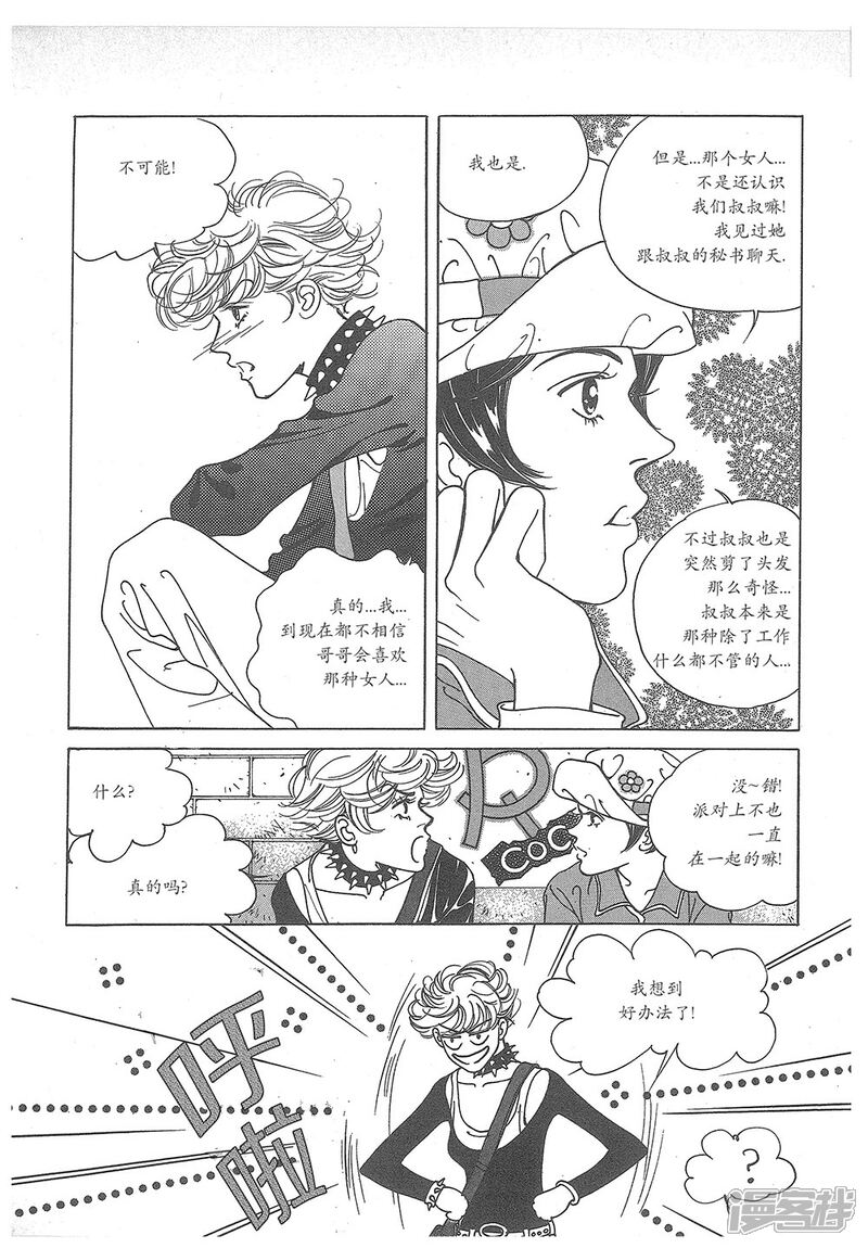 【浪漫满屋】漫画-（第31话）章节漫画下拉式图片-7.jpg