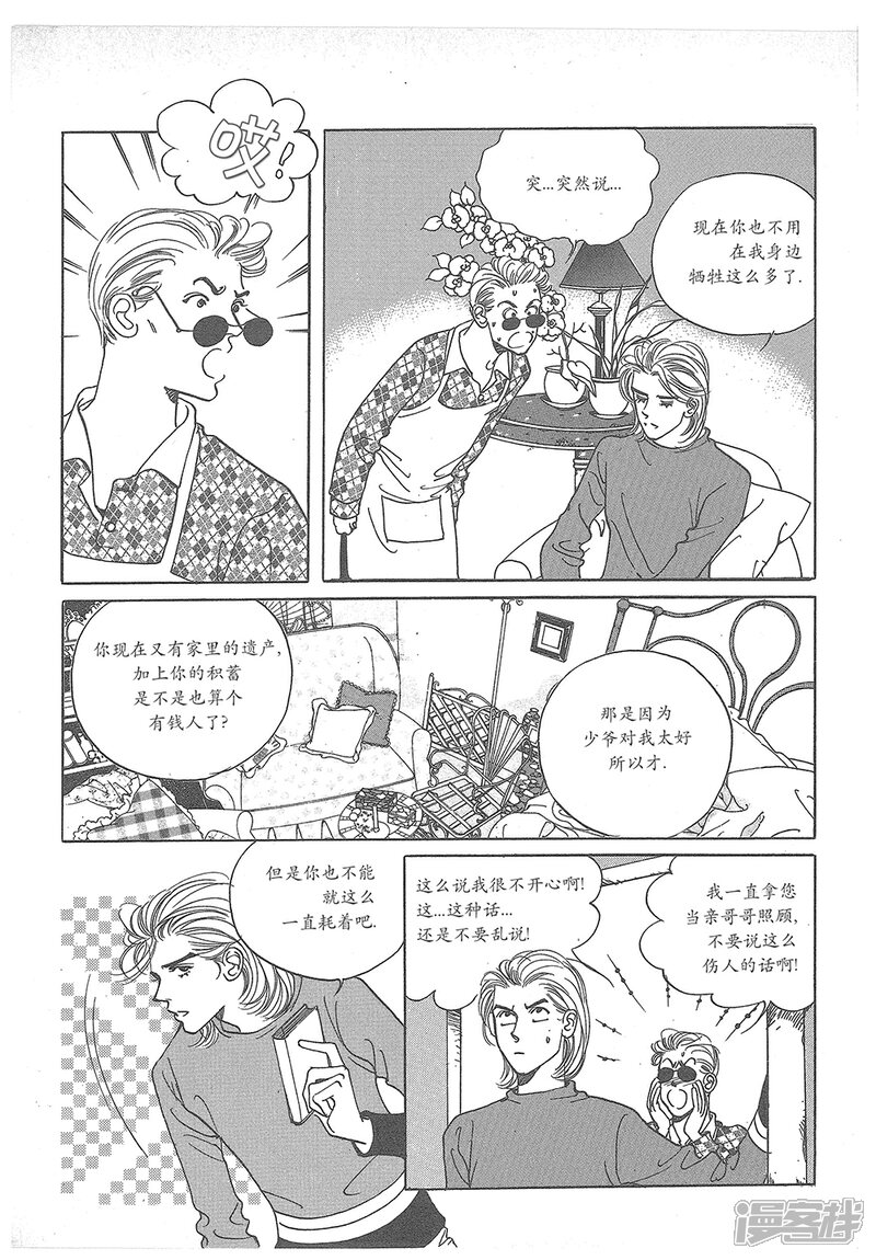 【浪漫满屋】漫画-（第31话）章节漫画下拉式图片-29.jpg