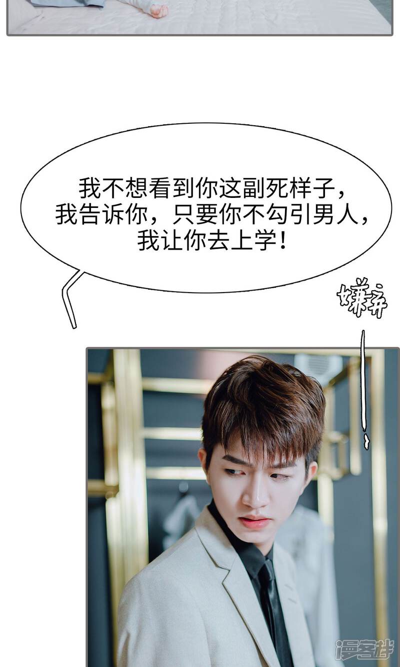 第6话-首席的替嫁新娘-剧能玩（第17张）