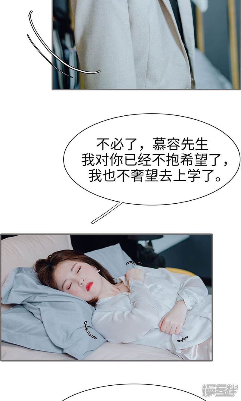 第6话-首席的替嫁新娘-剧能玩（第18张）