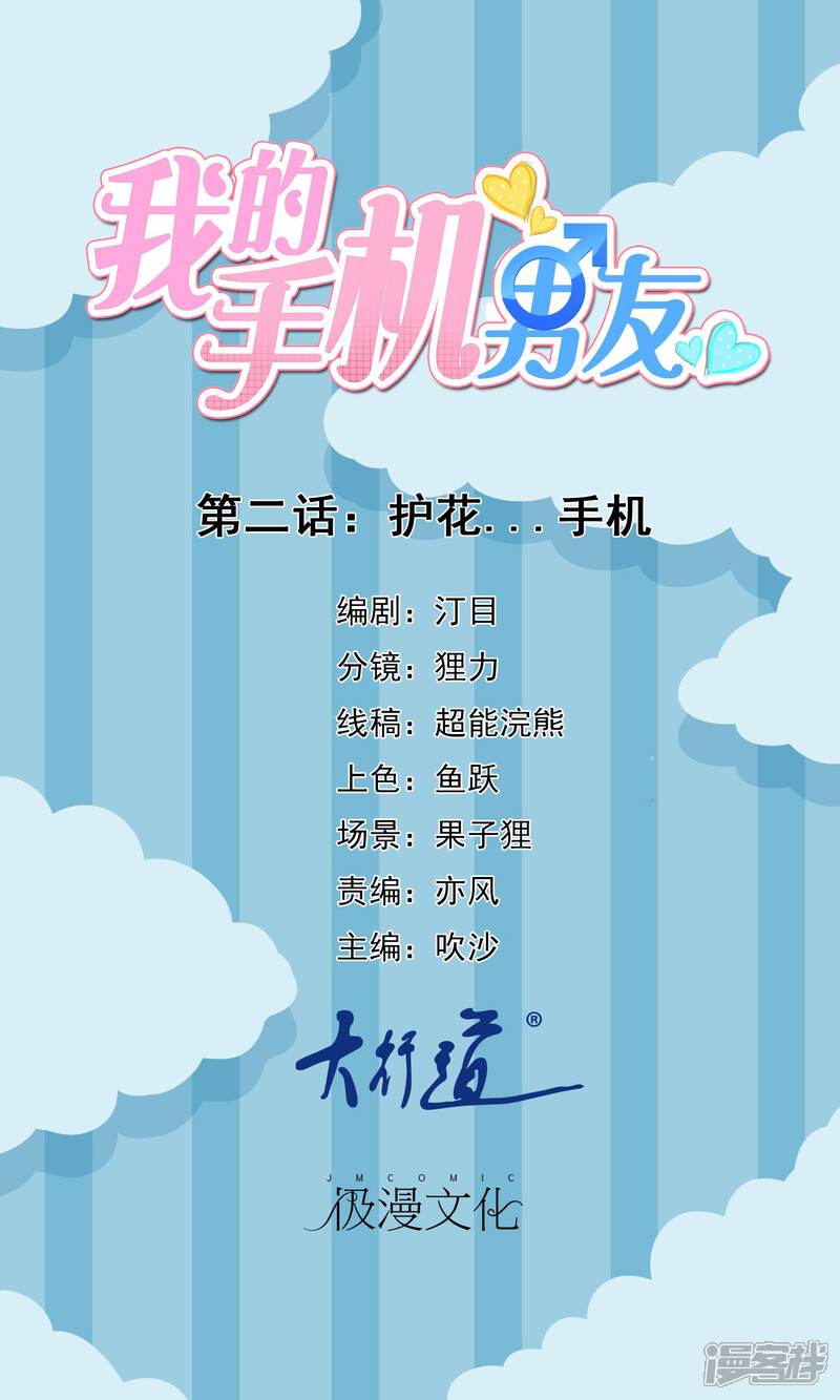 【我的手机男友】漫画-（第2话 护花…手机）章节漫画下拉式图片-第1张图片