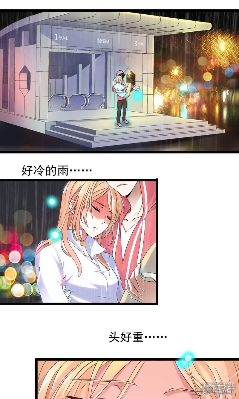 【我的手机男友】漫画-（第2话 护花…手机）章节漫画下拉式图片-第2张图片
