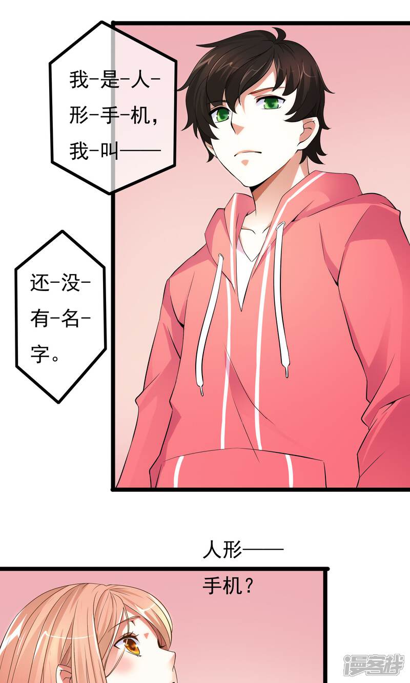 【我的手机男友】漫画-（第2话 护花…手机）章节漫画下拉式图片-第10张图片