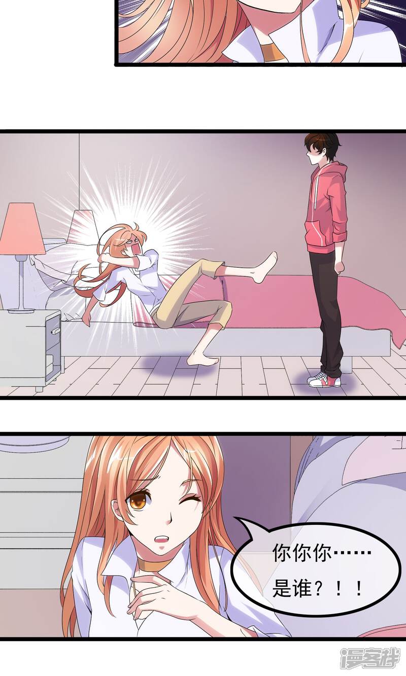 【我的手机男友】漫画-（第2话 护花…手机）章节漫画下拉式图片-第9张图片
