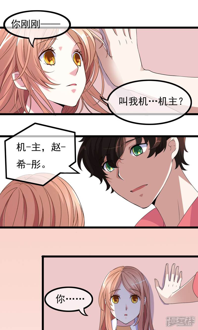 【我的手机男友】漫画-（第2话 护花…手机）章节漫画下拉式图片-第16张图片