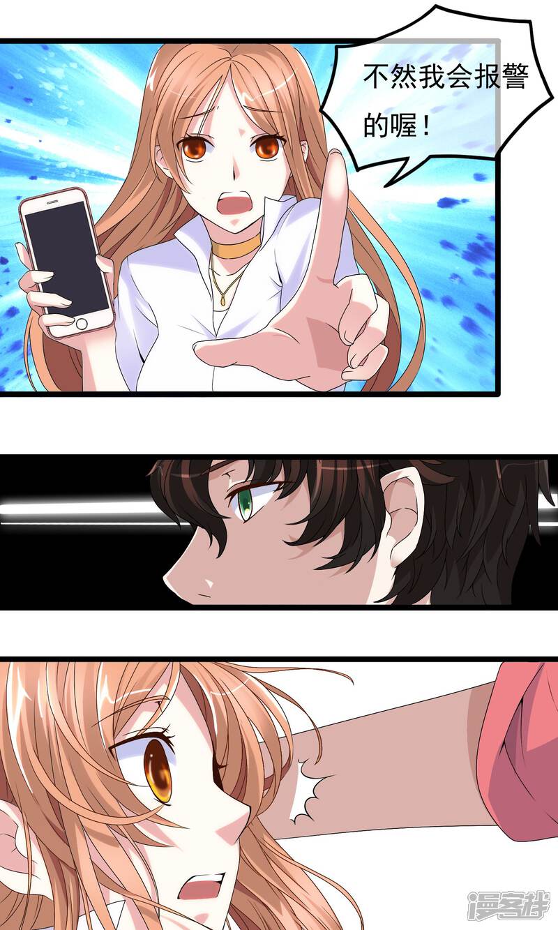 【我的手机男友】漫画-（第2话 护花…手机）章节漫画下拉式图片-第14张图片