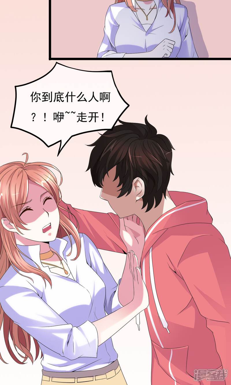 【我的手机男友】漫画-（第2话 护花…手机）章节漫画下拉式图片-第17张图片