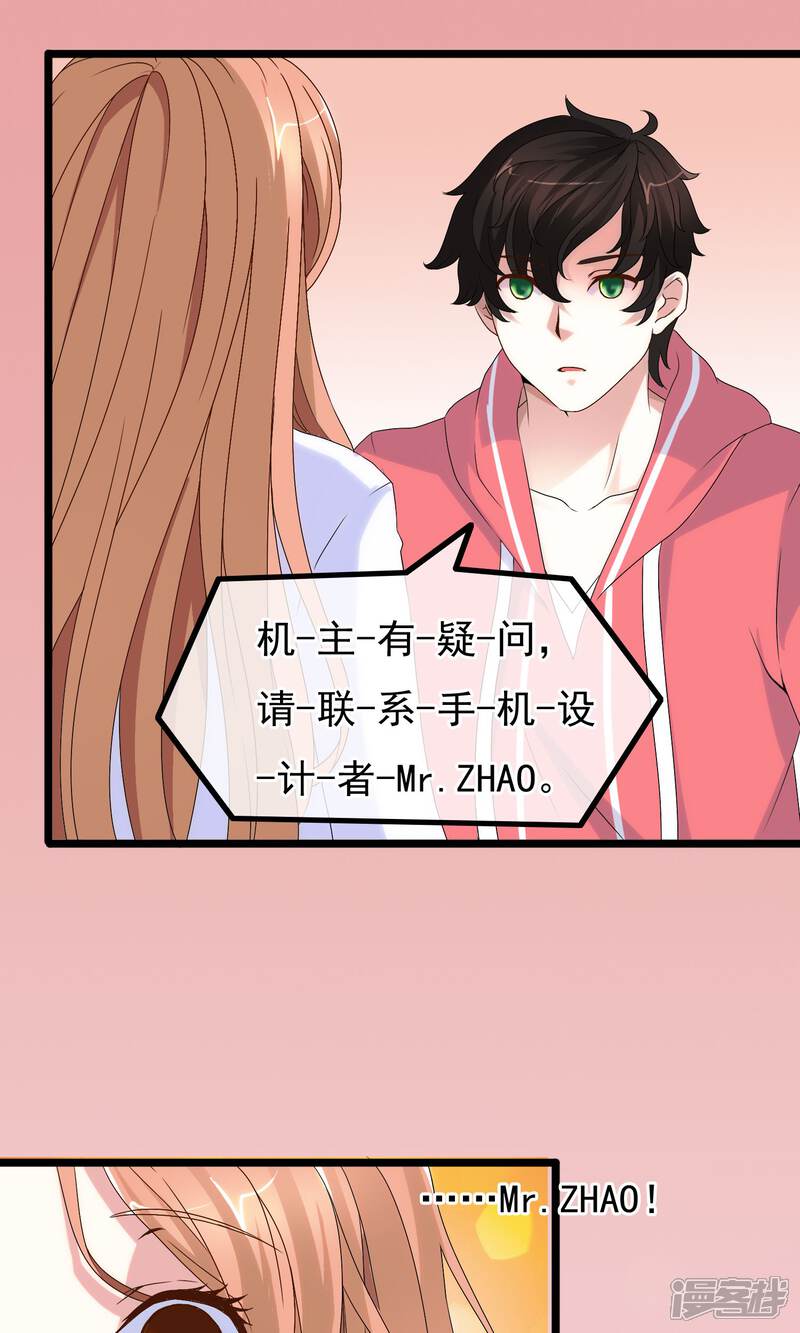 【我的手机男友】漫画-（第2话 护花…手机）章节漫画下拉式图片-第18张图片