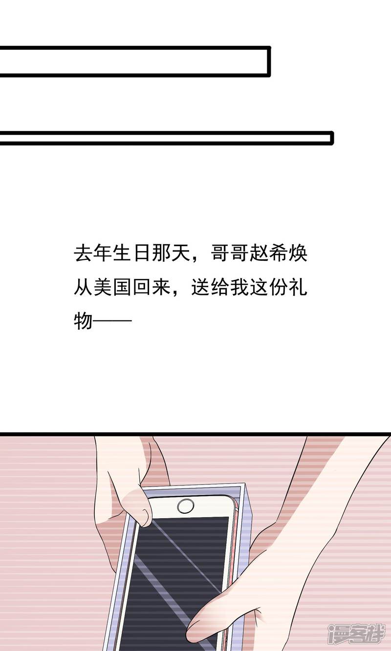 【我的手机男友】漫画-（第2话 护花…手机）章节漫画下拉式图片-第20张图片