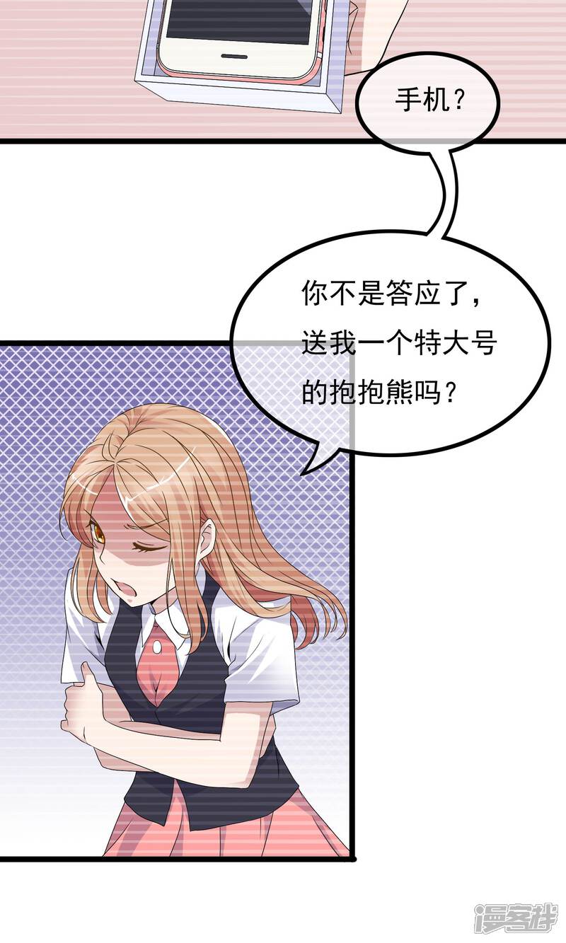 【我的手机男友】漫画-（第2话 护花…手机）章节漫画下拉式图片-第21张图片
