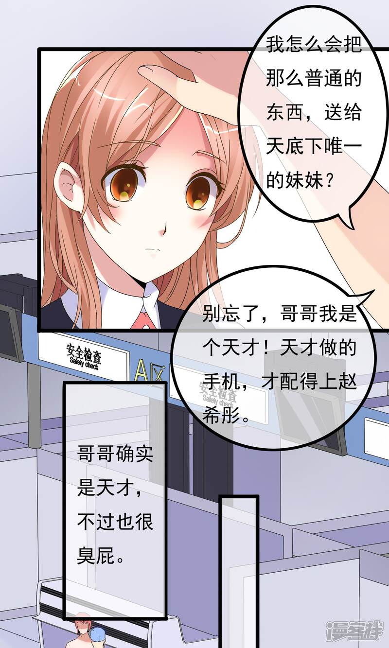 【我的手机男友】漫画-（第2话 护花…手机）章节漫画下拉式图片-第22张图片