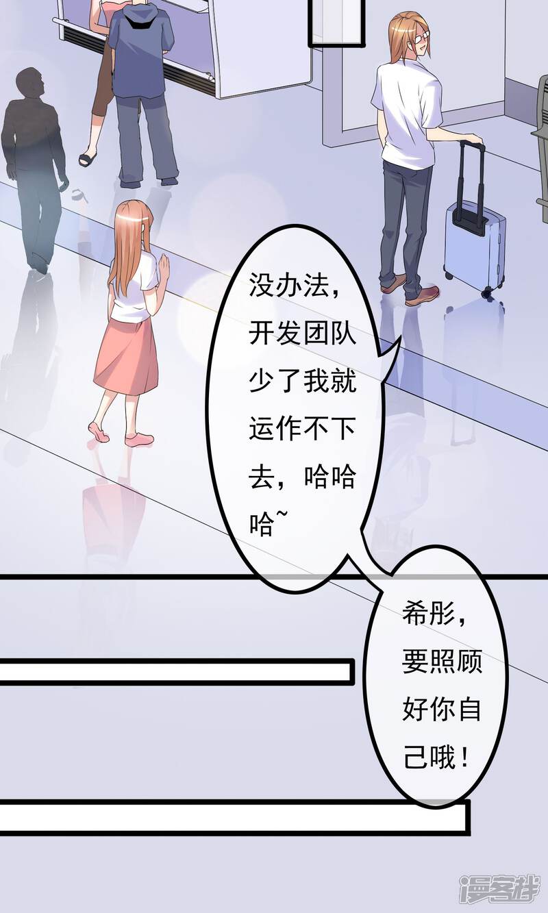 【我的手机男友】漫画-（第2话 护花…手机）章节漫画下拉式图片-第23张图片