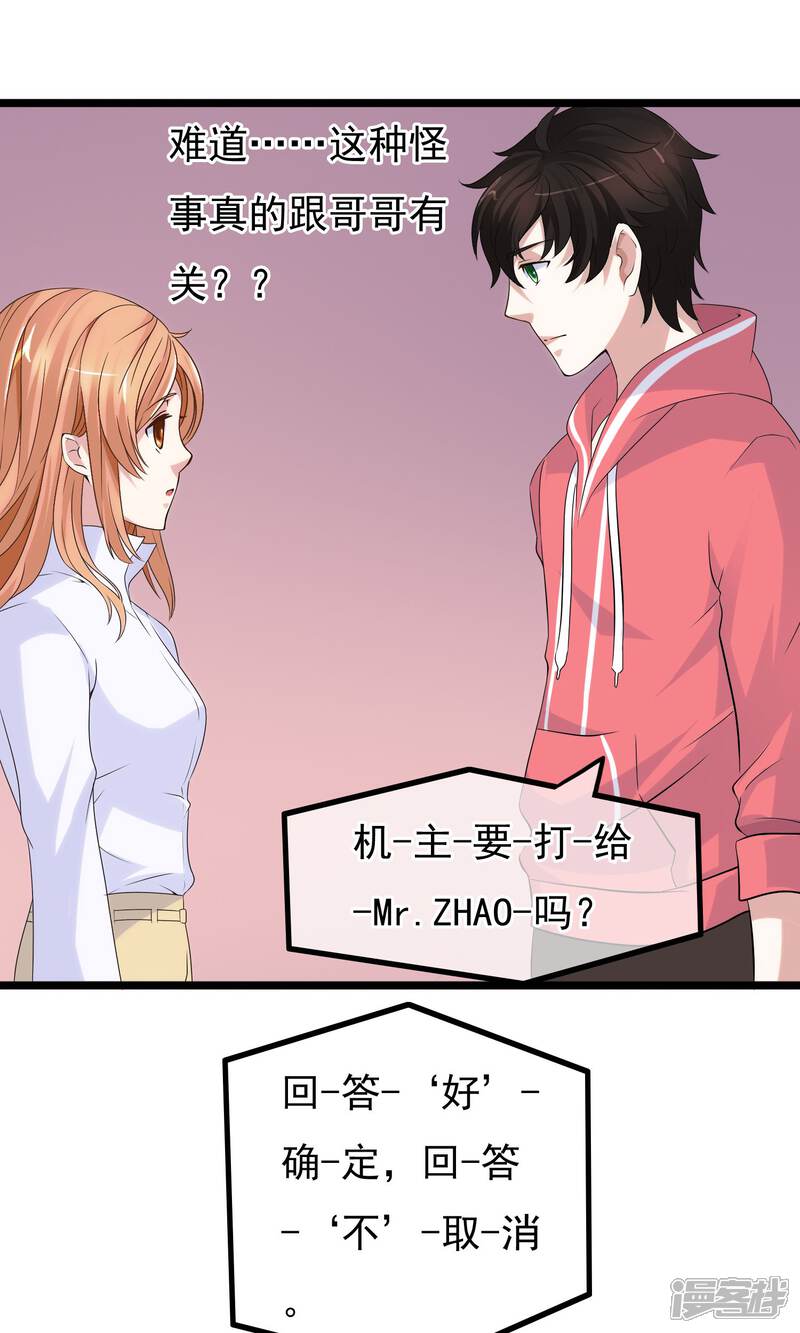 【我的手机男友】漫画-（第2话 护花…手机）章节漫画下拉式图片-第24张图片
