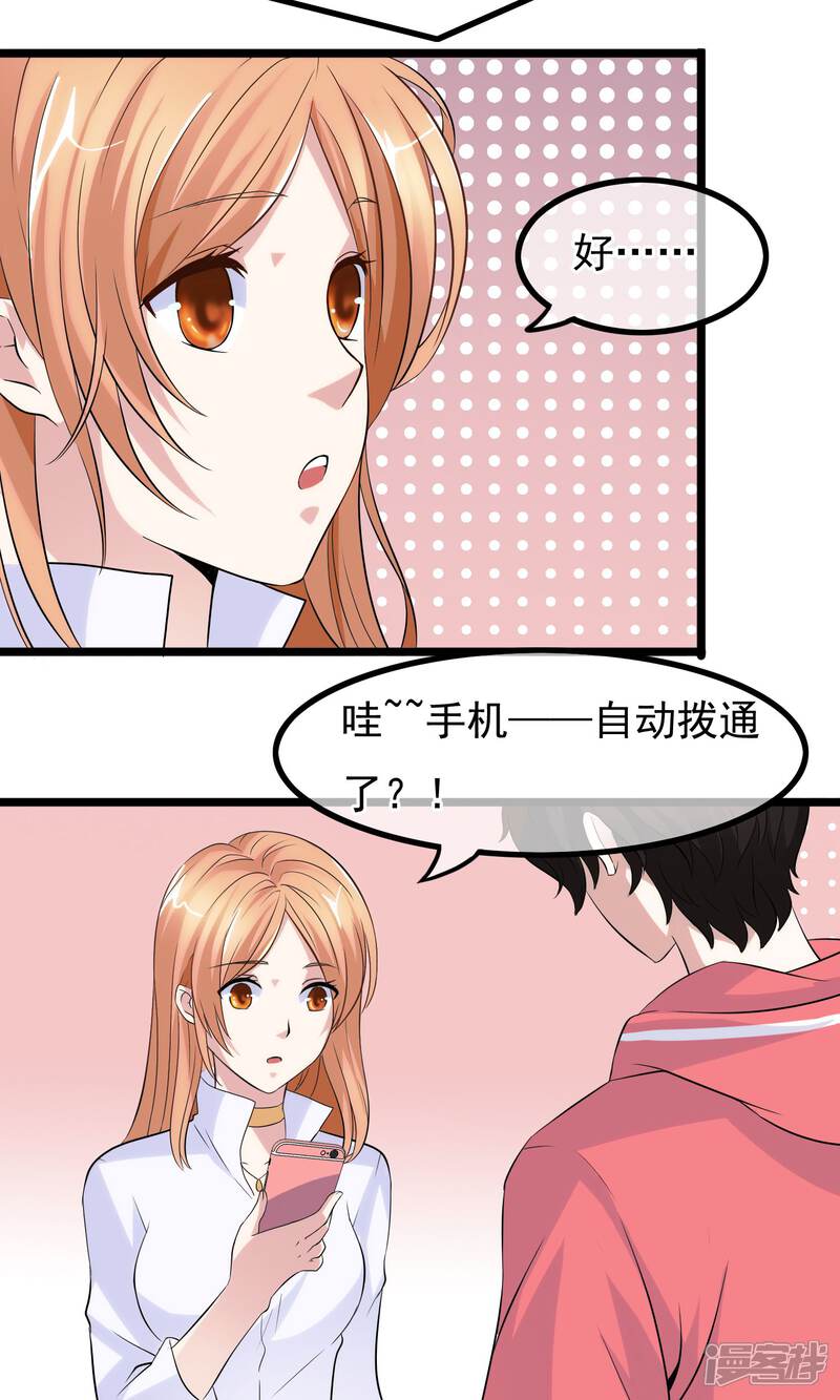 【我的手机男友】漫画-（第2话 护花…手机）章节漫画下拉式图片-第25张图片