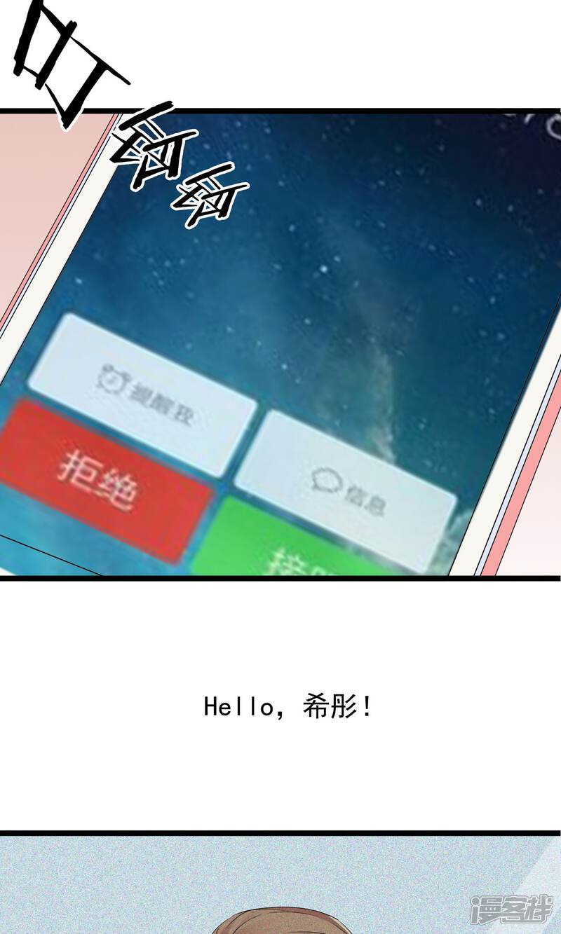 【我的手机男友】漫画-（第2话 护花…手机）章节漫画下拉式图片-第26张图片