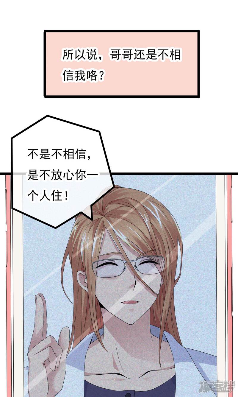 【我的手机男友】漫画-（第3话 亲哥送我的原来是）章节漫画下拉式图片-第2张图片