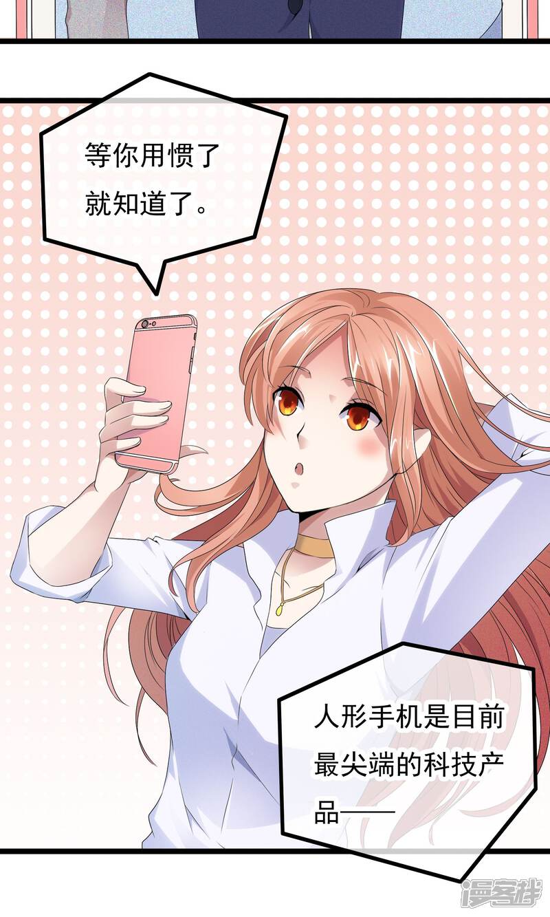 【我的手机男友】漫画-（第3话 亲哥送我的原来是）章节漫画下拉式图片-第3张图片