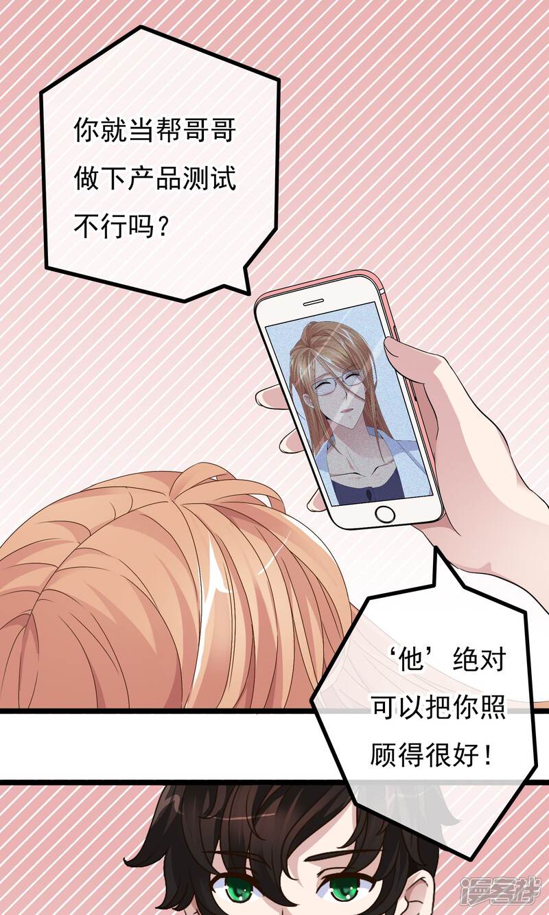 【我的手机男友】漫画-（第3话 亲哥送我的原来是）章节漫画下拉式图片-第4张图片