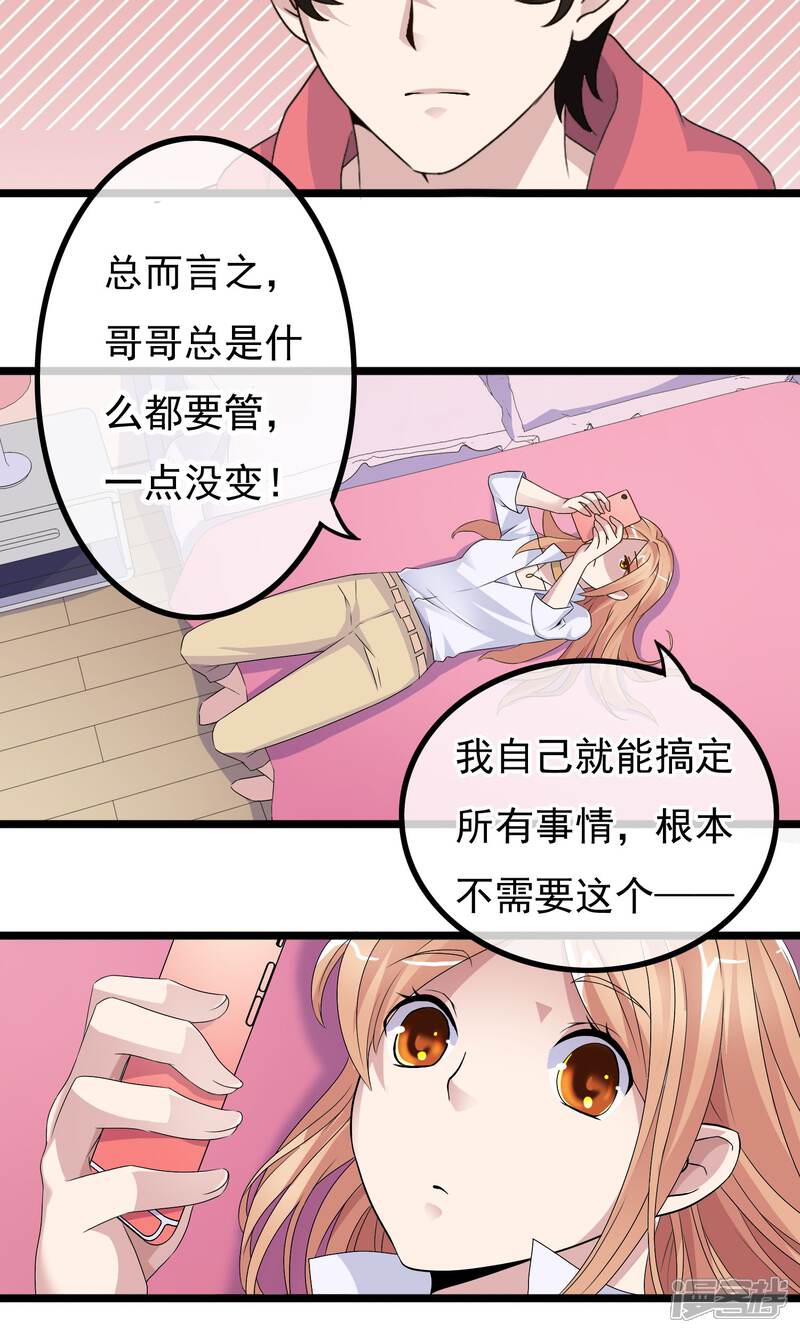 【我的手机男友】漫画-（第3话 亲哥送我的原来是）章节漫画下拉式图片-第5张图片