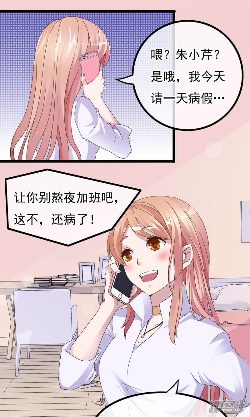 【我的手机男友】漫画-（第3话 亲哥送我的原来是）章节漫画下拉式图片-第12张图片