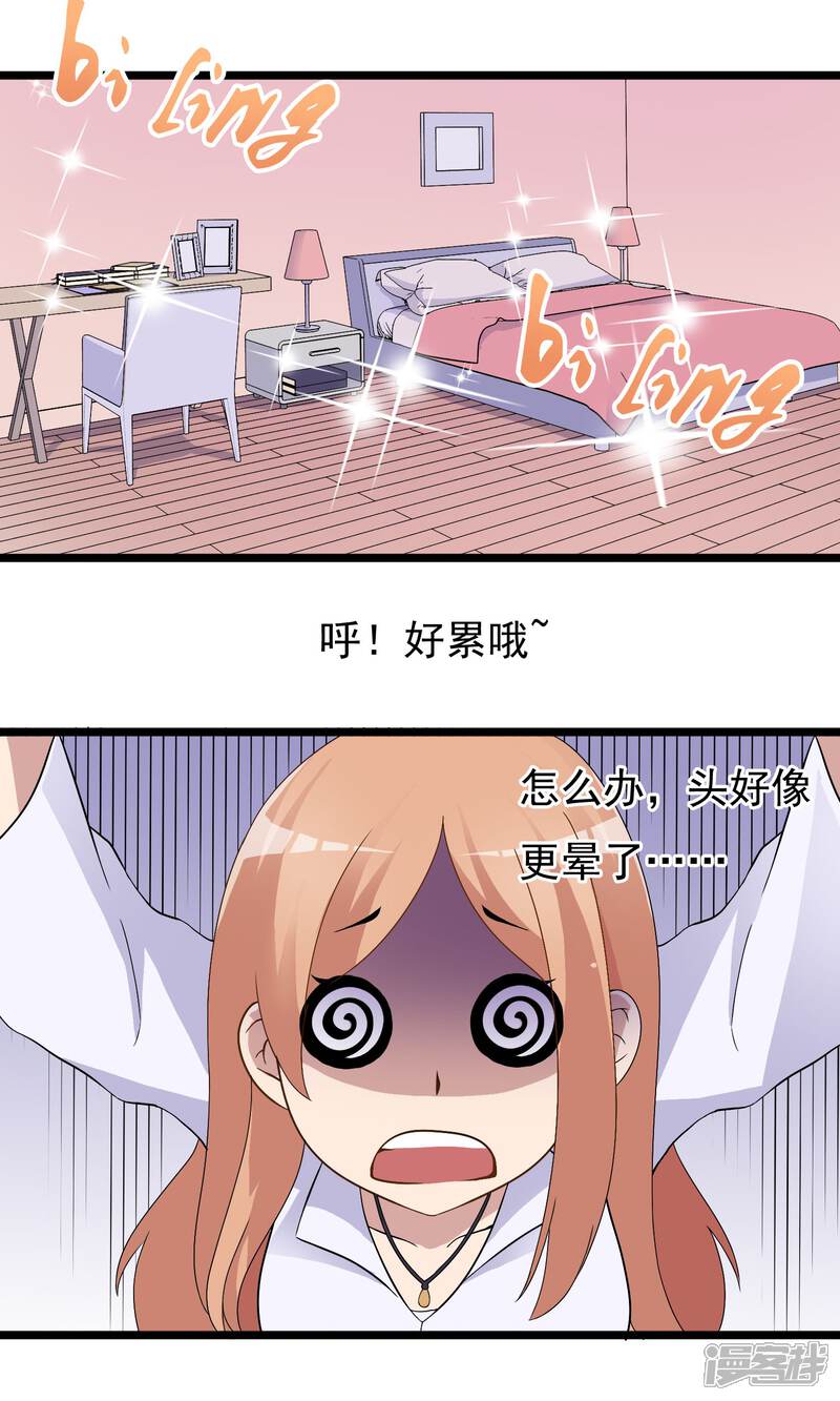 【我的手机男友】漫画-（第3话 亲哥送我的原来是）章节漫画下拉式图片-第21张图片